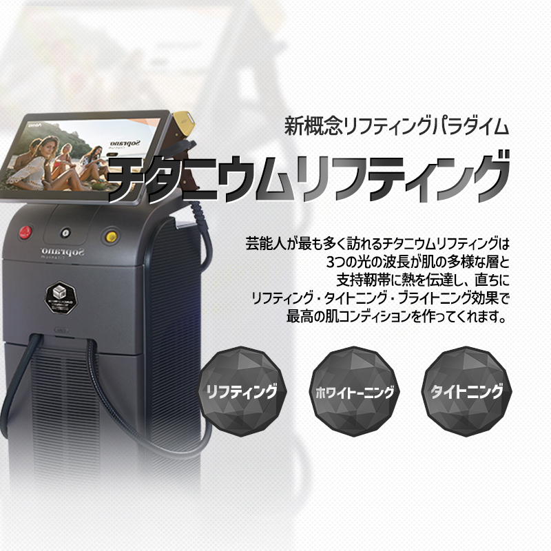 チタニウムリフティング - 南浦店