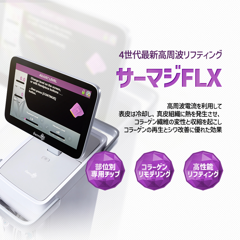 サーマジFLX - 南浦店