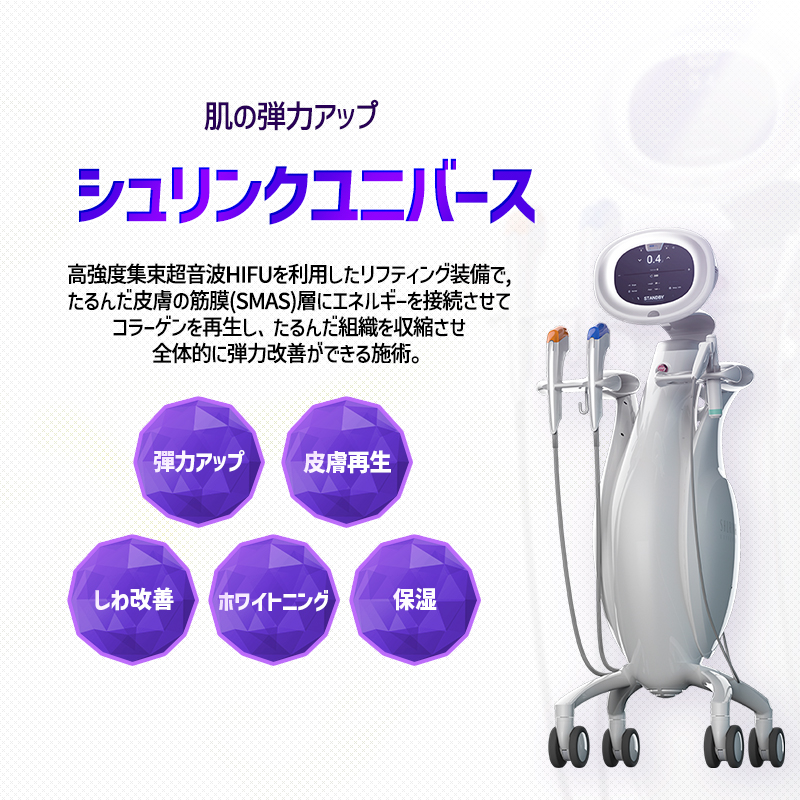 シュリンクユニバース - 南浦店