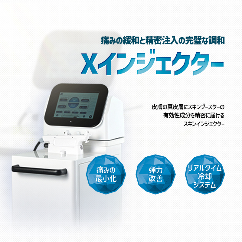 Xインジェクター - 南浦店