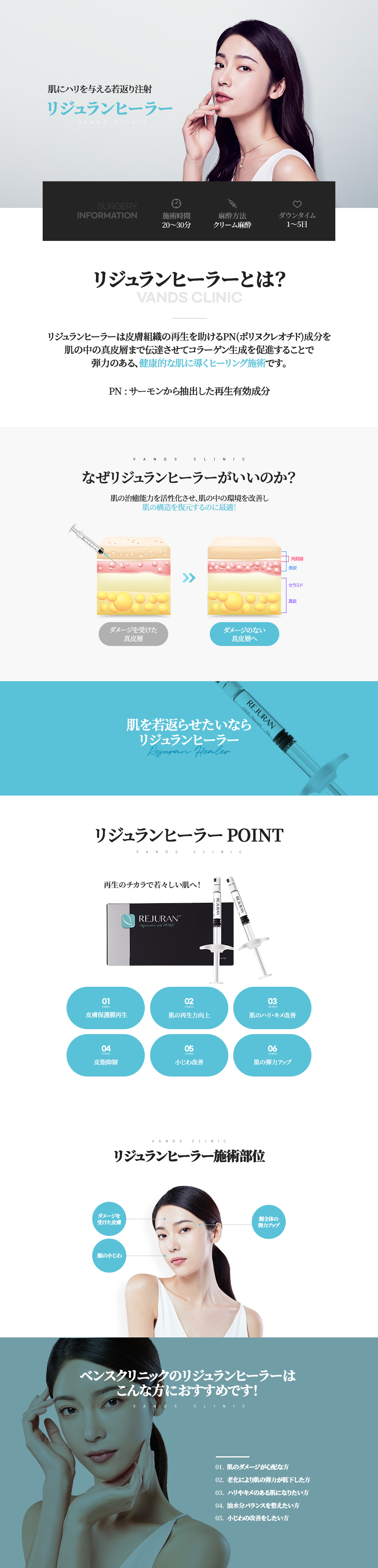 リジュランヒーラー体験価格 施術案内画像1