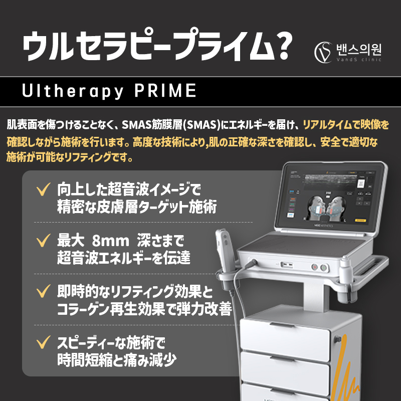 ウルセラピープライム 施術案内画像1