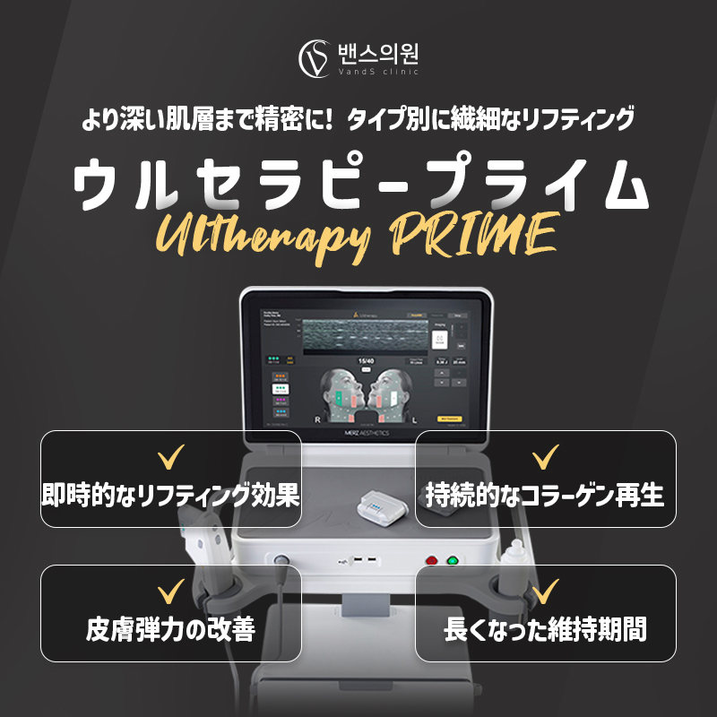 ウルセラピープライム 施術案内画像3
