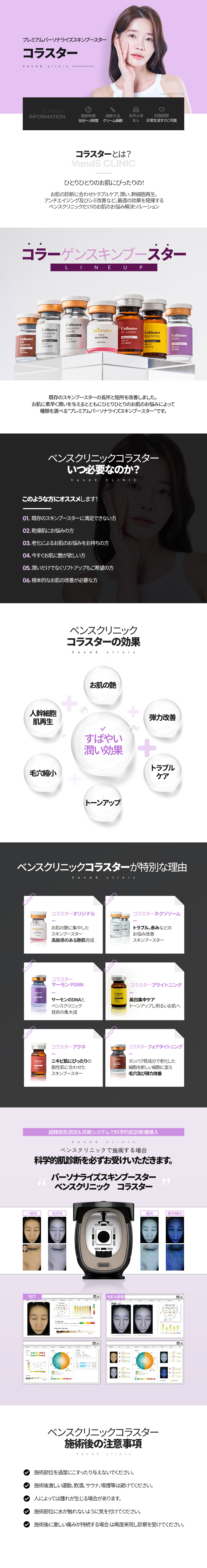 コラスター 施術案内画像1